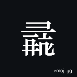 Tangut ideograph L2008-1436 Symbol