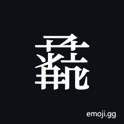 Tangut ideograph L2008-1437 Symbol