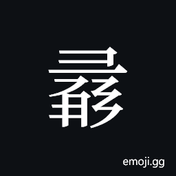 Tangut ideograph L2008-1444 Symbol
