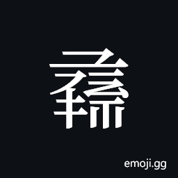 Tangut ideograph L2008-1445 Symbol