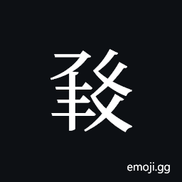 Tangut ideograph L2008-1454 Symbol