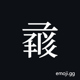 Tangut ideograph L2008-1455 Symbol