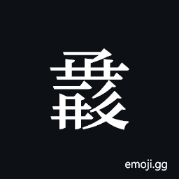Tangut ideograph L2008-1462 Symbol
