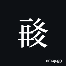 Tangut ideograph L2008-1465 Symbol