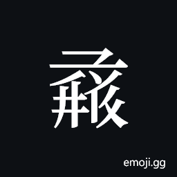 Tangut ideograph L2008-1469 Symbol