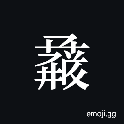 Tangut ideograph L2008-1471 Symbol