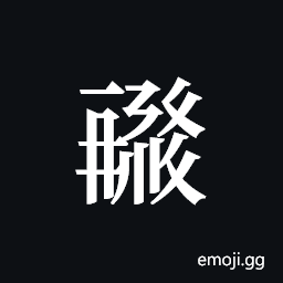 Tangut ideograph L2008-1474 Symbol