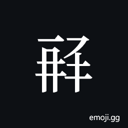 Tangut ideograph L2008-1478 Symbol