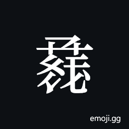 Tangut ideograph L2008-1481 Symbol
