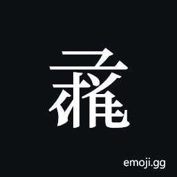 Tangut ideograph L2008-1488 Symbol