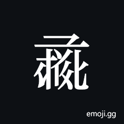 Tangut ideograph L2008-1490 Symbol
