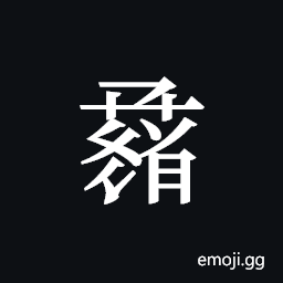 Tangut ideograph L2008-1496 Symbol