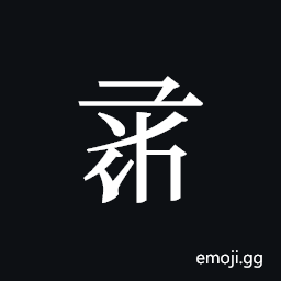 Tangut ideograph L2008-1501 Symbol