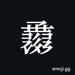 Tangut ideograph L2008-1503 Symbol