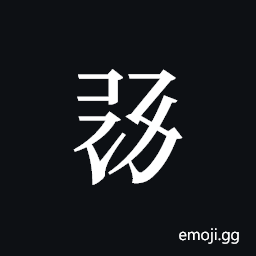Tangut ideograph L2008-1504 Symbol