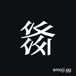 Tangut ideograph L2008-1505 Symbol