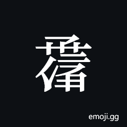 Tangut ideograph L2008-1510 Symbol