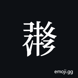 Tangut ideograph L2008-1511 Symbol