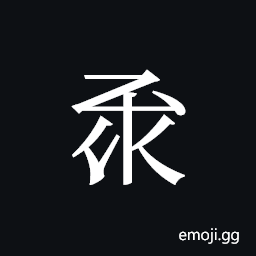Tangut ideograph L2008-1513 Symbol