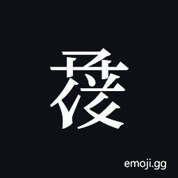 Tangut ideograph L2008-1515 Symbol