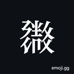 Tangut ideograph L2008-1521 Symbol