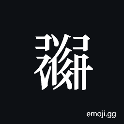 Tangut ideograph L2008-1522 Symbol