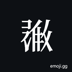 Tangut ideograph L2008-1523 Symbol