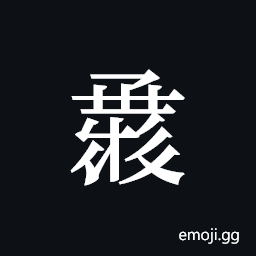 Tangut ideograph L2008-1526 Symbol
