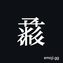 Tangut ideograph L2008-1529 Symbol