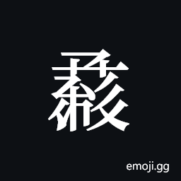 Tangut ideograph L2008-1530 Symbol