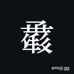 Tangut ideograph L2008-1535 Symbol