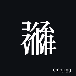 Tangut ideograph L2008-1540 Symbol