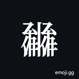 Tangut ideograph L2008-1541 Symbol