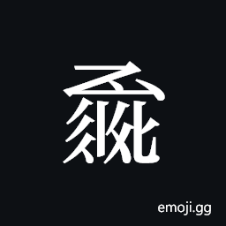 Tangut ideograph L2008-1545 Symbol