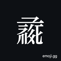 Tangut ideograph L2008-1555 Symbol
