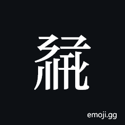 Tangut ideograph L2008-1556 Symbol