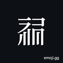 Tangut ideograph L2008-1562 Symbol