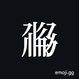 Tangut ideograph L2008-1563 Symbol