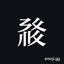 Tangut ideograph L2008-1571 Symbol