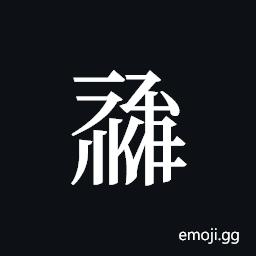Tangut ideograph L2008-1574 Symbol