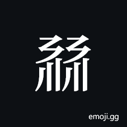 Tangut ideograph L2008-1575 Symbol