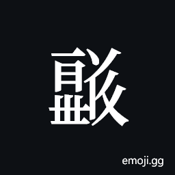 Tangut ideograph L2008-1582 Symbol