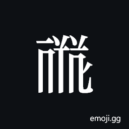 Tangut ideograph L2008-1588 Symbol
