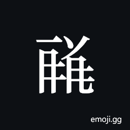 Tangut ideograph L2008-1605 Symbol