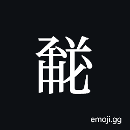 Tangut ideograph L2008-1608 Symbol