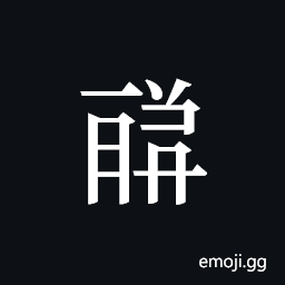 Tangut ideograph L2008-1629 Symbol