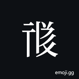 Tangut ideograph L2008-1633 Symbol