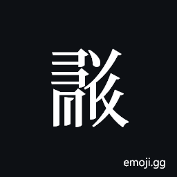 Tangut ideograph L2008-1647 Symbol