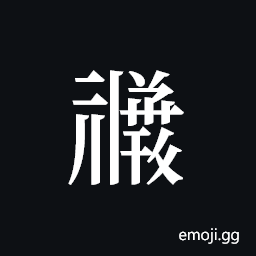Tangut ideograph L2008-1650 Symbol
