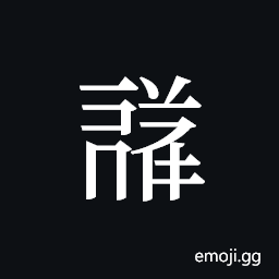 Tangut ideograph L2008-1662 Symbol